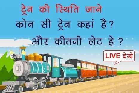 Train Live Location on Map – Track PNR Status स्क्रीनशॉट 1