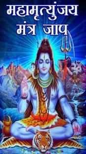 Mahamrityunjaya Mantra Jaap screenshot 14