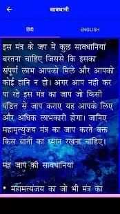 Mahamrityunjaya Mantra Jaap screenshot 2