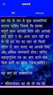 Mahamrityunjaya Mantra Jaap screenshot 9