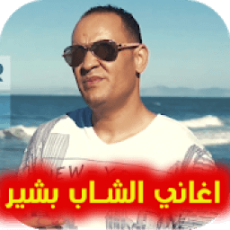 اغاني الشاب بشير - Cheb Bachir
‎ иконка