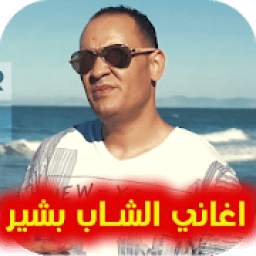 اغاني الشاب بشير 1.1