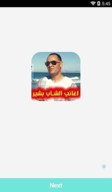 اغاني الشاب بشير - Cheb Bachir
‎ स्क्रीनशॉट 2