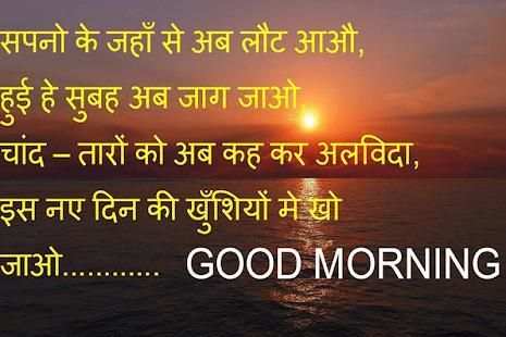 Hindi Good Morning screenshot 4