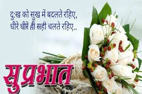 Hindi Good Morning screenshot 5