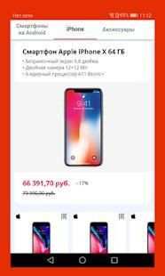 TMall Aliexpress screenshot 3