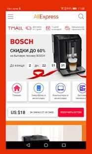 TMall Aliexpress screenshot 1