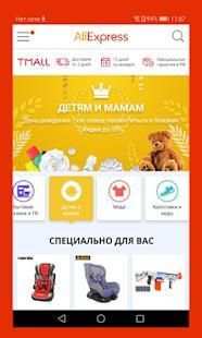 TMall Aliexpress screenshot 5