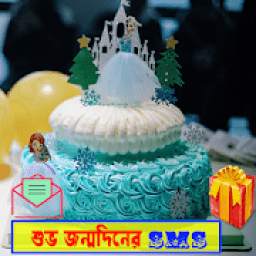 Birthday SMS Bangla~Happy Birthday Sms Bangla 2018