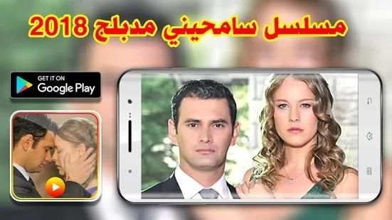 قصة مسلسل سامحيني مدبلج 2018 screenshot 2