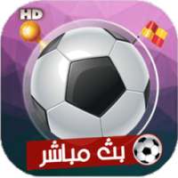 بث مباشر للمباريات 2018 كووورة HD