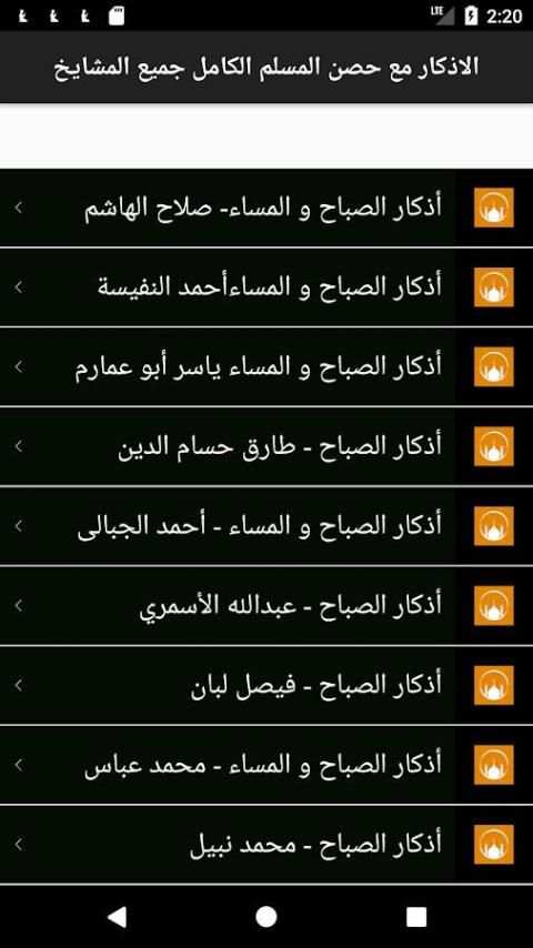 اذكار المساء والصباح بصوت الشيخ ناصر القطامي screenshot 3