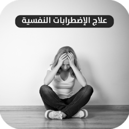 ikon علاج الاكتئاب والقلق بالطب النفسي