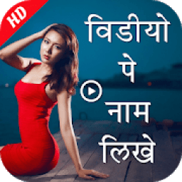 ikon Add Text to Videos : Video Par Name Likhe