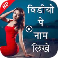 Add Text to Videos : Video Par Name Likhe on 9Apps