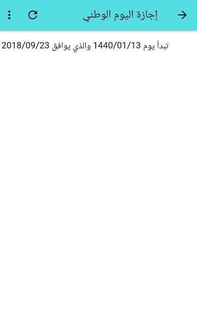 التقويم الدراسي 1440
‎ screenshot 1