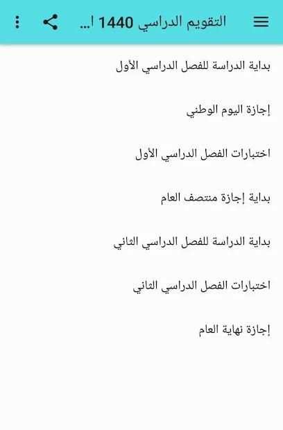 التقويم الدراسي 1440
‎ screenshot 2