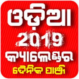 Odia Panjika 2019 with Calendar