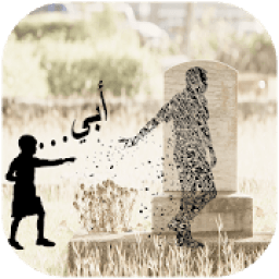 صور عن رحيل الأب
‎ icon