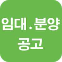 SH 임대주택, 분양주택 공고문