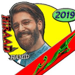بهترين آهنگ ها حميد هيراد بدون شبكه (Hamid Hiraad)
‎ icon