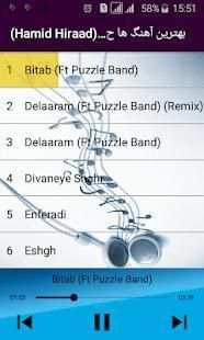 بهترين آهنگ ها حميد هيراد بدون شبكه (Hamid Hiraad)
‎ screenshot 2