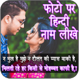 Photo Per Status Likhe आइकन