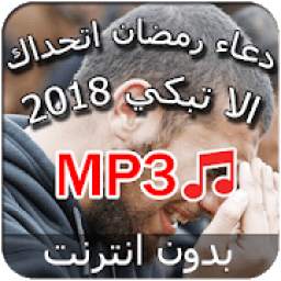 اروع دعاء يبكي قلوب 2.0.0