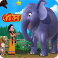 New Hathi-Raja Kahan-Chale : Videos Free