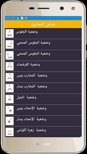 تمارين اليوغا للحامل
‎ screenshot 4
