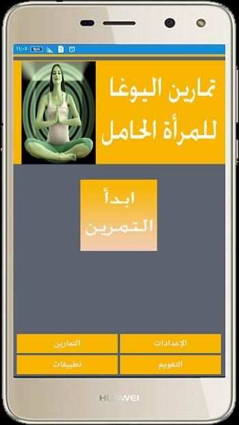 تمارين اليوغا للحامل
‎ screenshot 5
