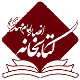 کتابخانه انصار امام مهدی (ع) 1.0
