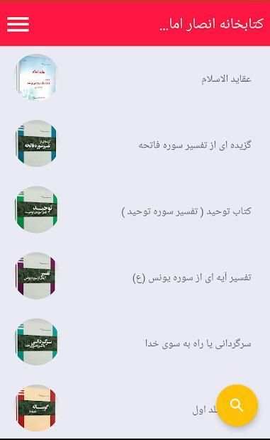 کتابخانه انصار امام مهدی علیه السلام
‎ screenshot 3