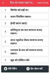 हेल्दी लाइफ टिप्स screenshot 2
