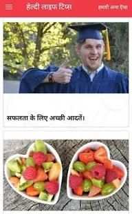 हेल्दी लाइफ टिप्स screenshot 3