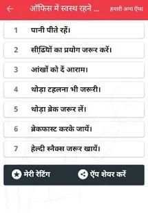 हेल्दी लाइफ टिप्स screenshot 4