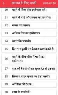हेल्दी लाइफ टिप्स screenshot 1