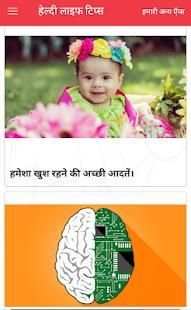 हेल्दी लाइफ टिप्स screenshot 6