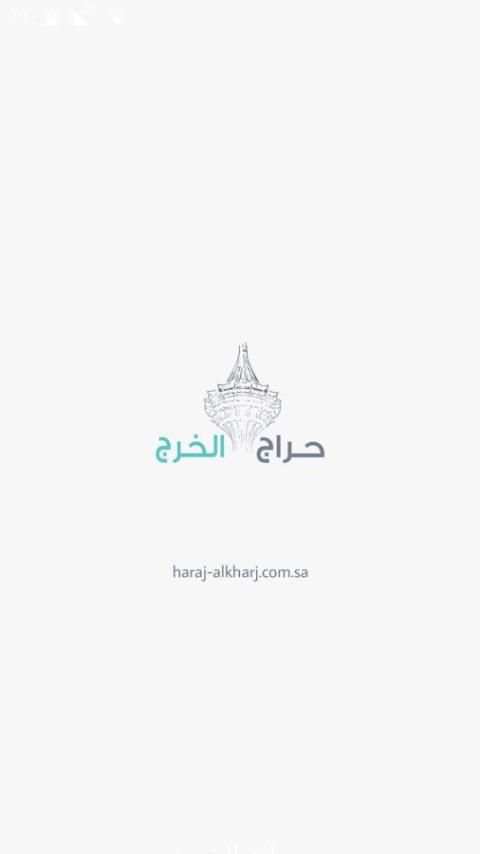 حراج الخرج screenshot 6