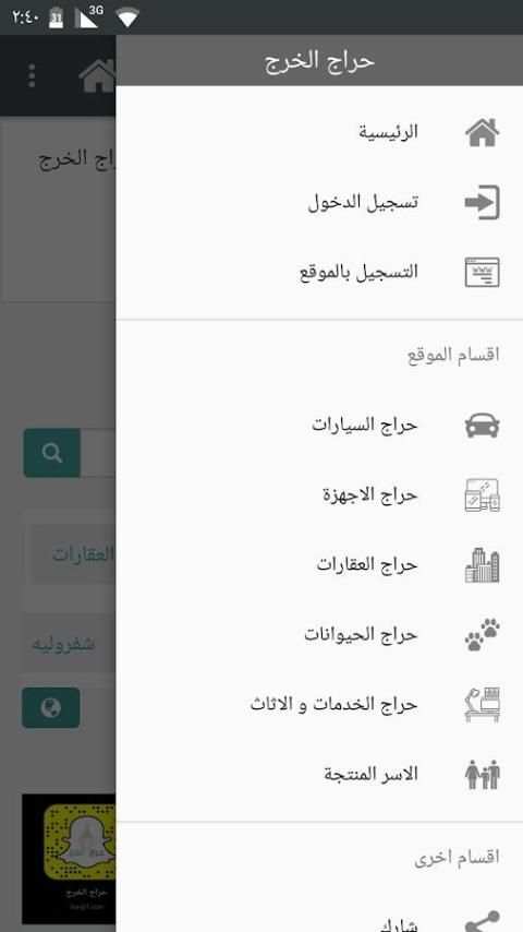 حراج الخرج screenshot 5