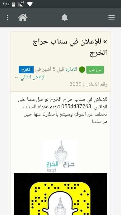 حراج الخرج screenshot 1