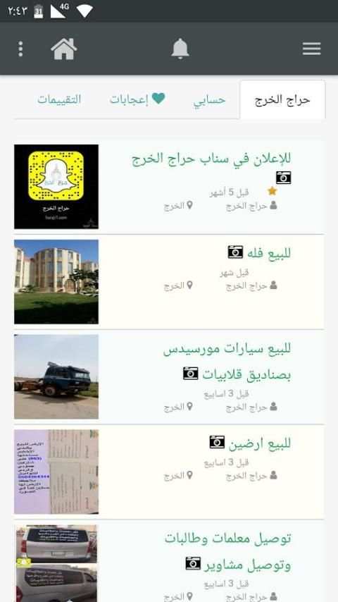 حراج الخرج screenshot 2