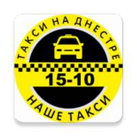 Такси 1510