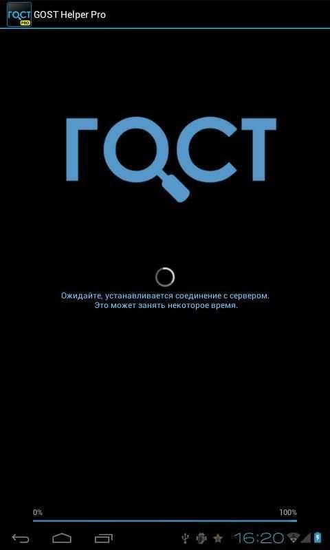 ГОСТ Помощник Pro screenshot 5