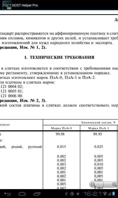 ГОСТ Помощник Pro screenshot 1