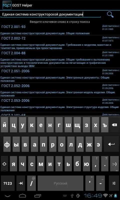 ГОСТ Помощник Pro screenshot 3