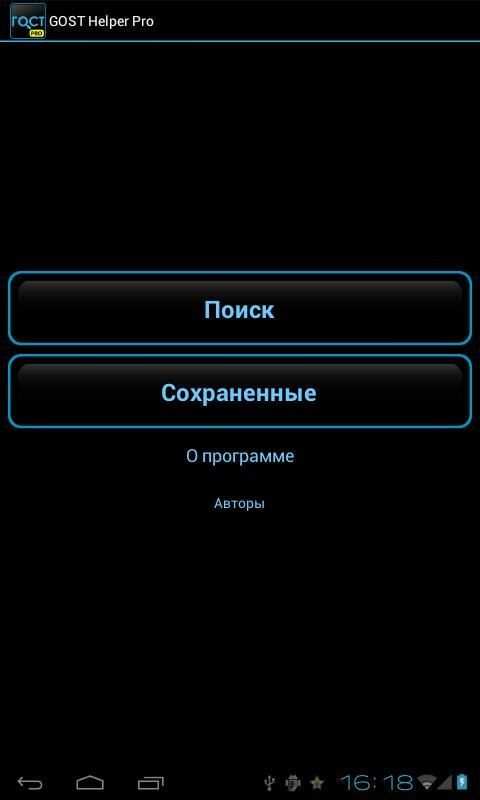 ГОСТ Помощник Pro screenshot 4