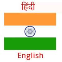 Hindi English Translator on 9Apps