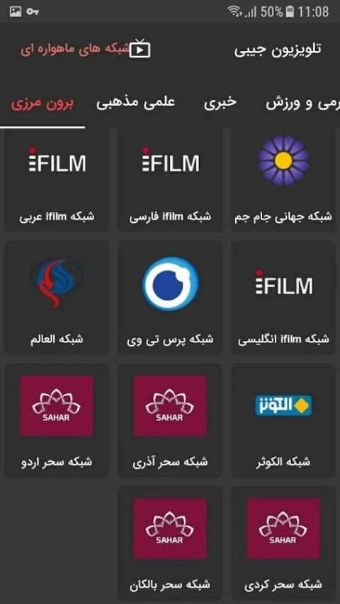ماهواره جیبی - پخش آنلاین شبکه ها screenshot 1