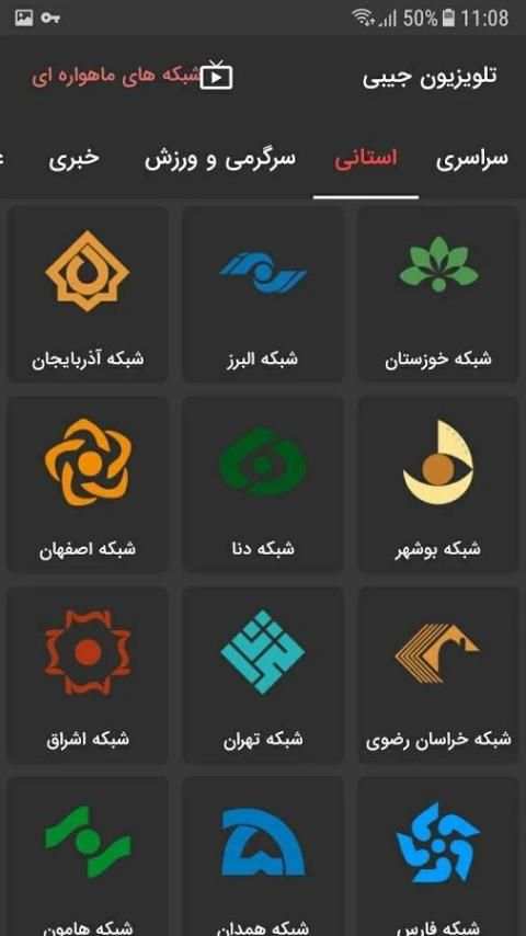 ماهواره جیبی - پخش آنلاین شبکه ها screenshot 5